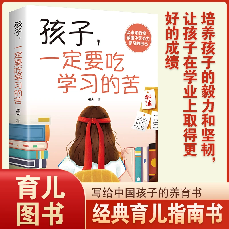 孩子，一定要吃学习的苦 学会自我提升 青年心灵成长成功励志书籍
