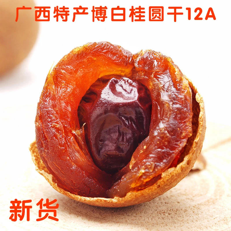 桂圆干特级2023新货肉厚香甜带壳超大果2.7-3.1厘米广西龙眼肉干