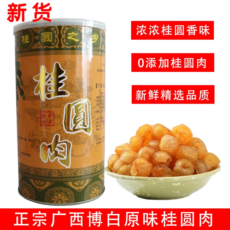 广西博白桂圆肉无核特级肉干礼盒装2024新货龙眼肉元肉桂圆干无硫