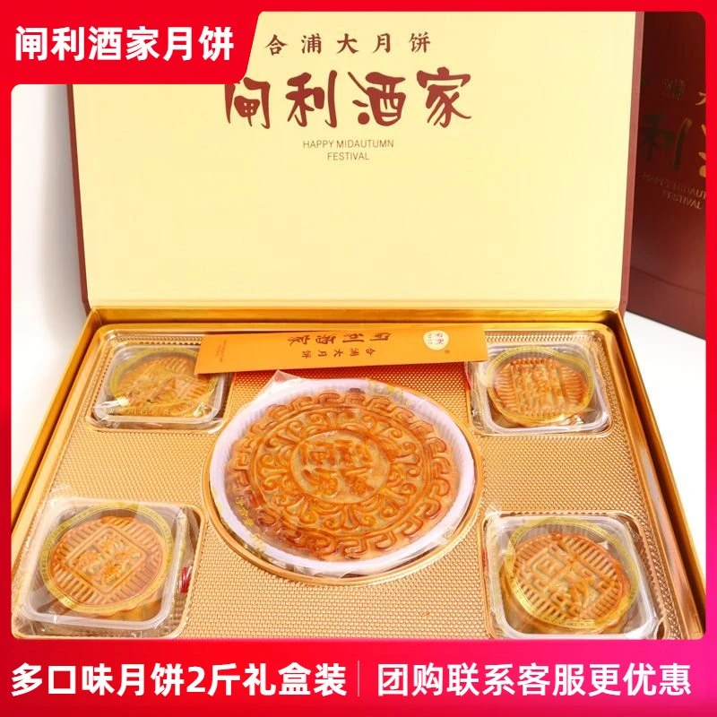广西合浦闸利酒家五仁叉烧大月饼2斤蛋黄莲蓉中秋节月饼送礼盒装