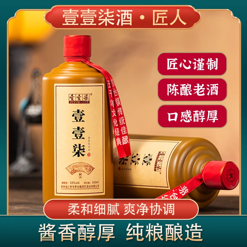壹壹柒117匠人53°酱香型白酒