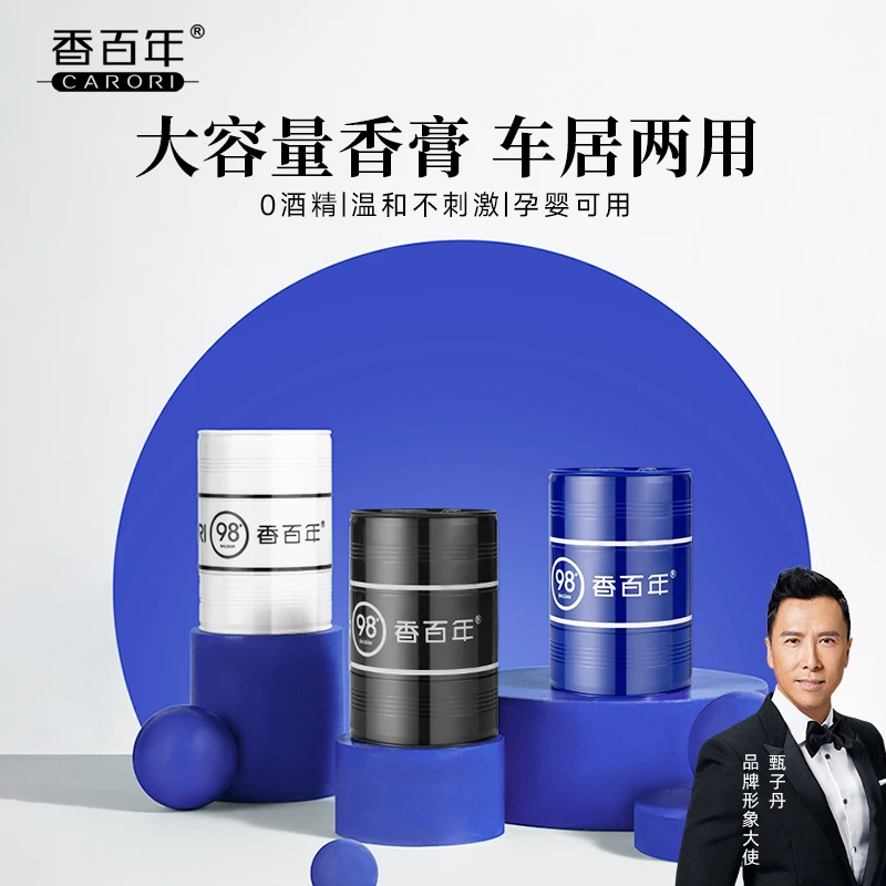 CARORI/香百年一桶天下油桶罐杯架香氛除异味天然萃取车载香膏
