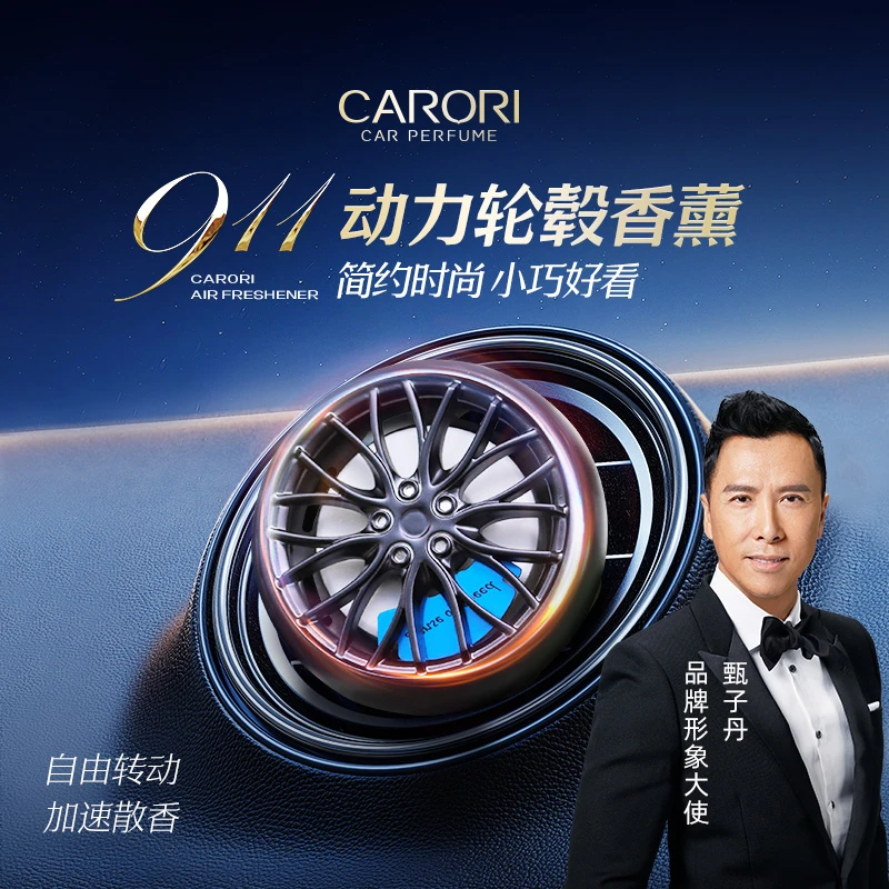 香百年动力轮毂风口设计感车载香水香薰内装清香除味持久清新檀香