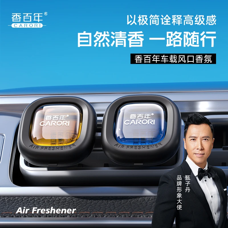 【甄子丹推荐】香百年清扬汽车出风口车载香薰香氛车用香水持久留香