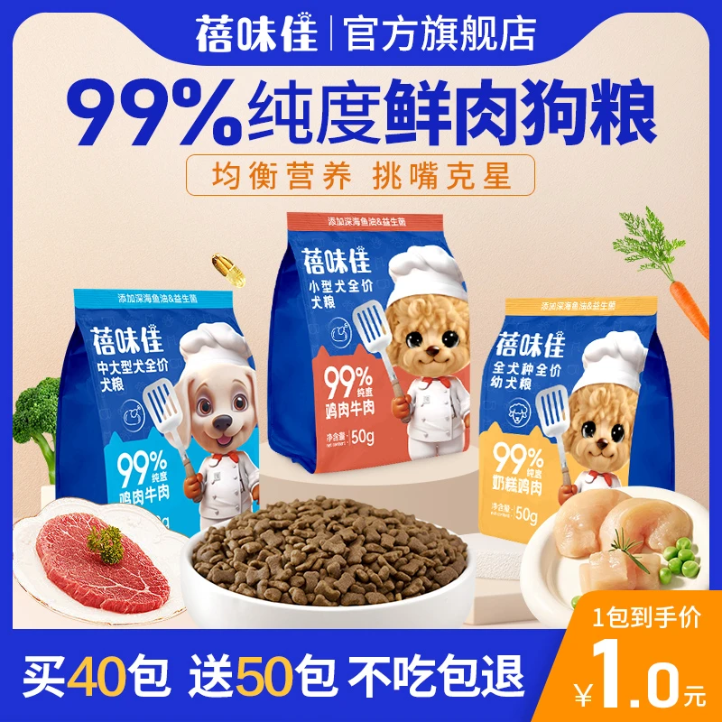 蓓味佳深海鱼油&益生菌营养狗粮全价全犬种鲜肉通用型专用犬粮