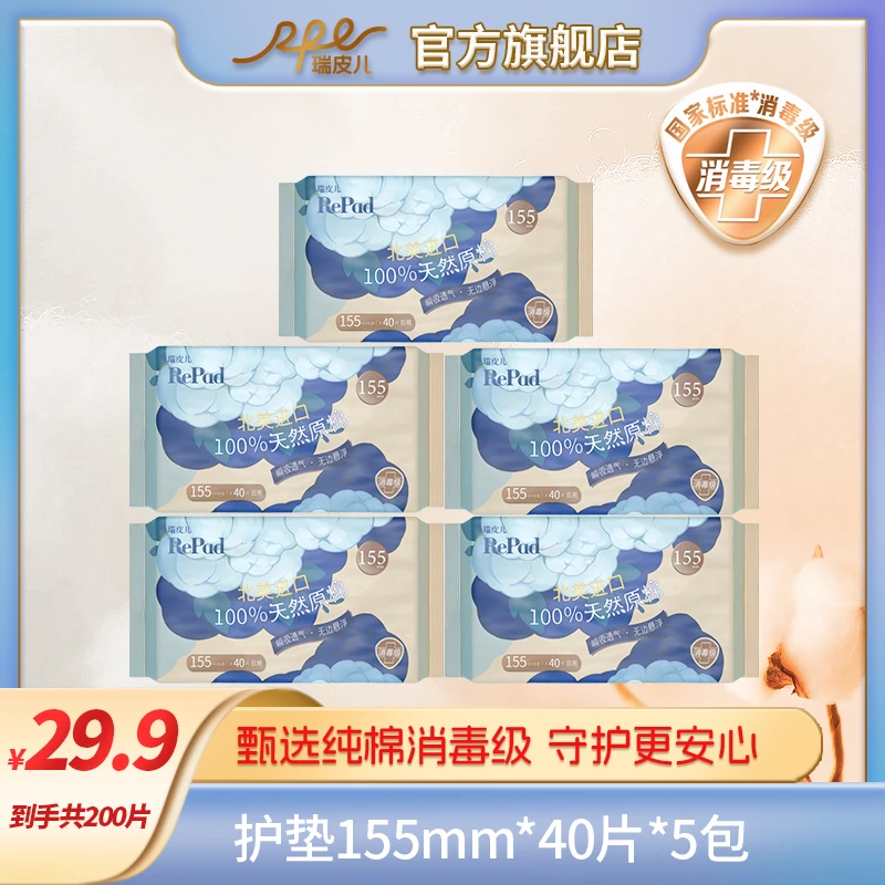 RPE消毒级纯棉绵柔迷你巾超薄透气瞬吸防侧漏瑞皮儿生理卫生巾
