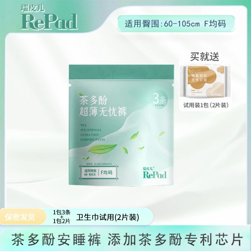 瑞皮儿超薄茶多酚安睡裤防侧漏经期裤夜用安心卫生裤