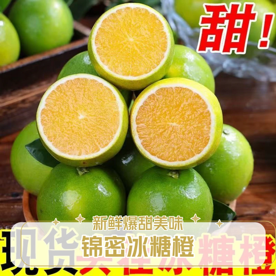 【麻阳锦蜜纯甜无酸】冰糖橙纯甜无酸新鲜爆甜锦蜜冰糖橙麻阳冰糖橙