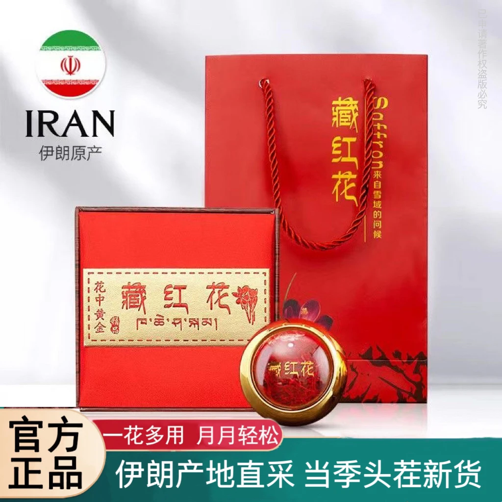 伊朗藏红花营养凤尾正宗原产长丝官方正品中药材养生茶送礼3g礼盒