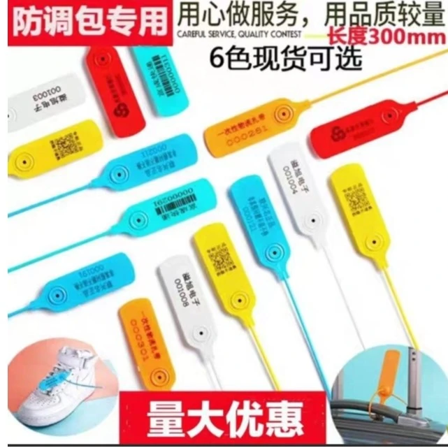 一次性鞋包衣服防伪防盗调包扣标签扎带吊牌防调换牌塑料封条100
