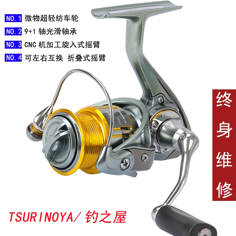 钓之屋锋速800型500型微物轮超轻纺车轮浅线杯路亚轮渔线轮