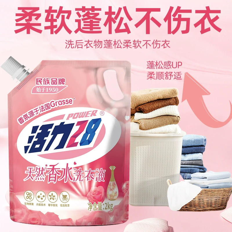 【粉丝福利】活力28天然香水洗衣液2kg玫瑰香氛持久低泡易漂家用装