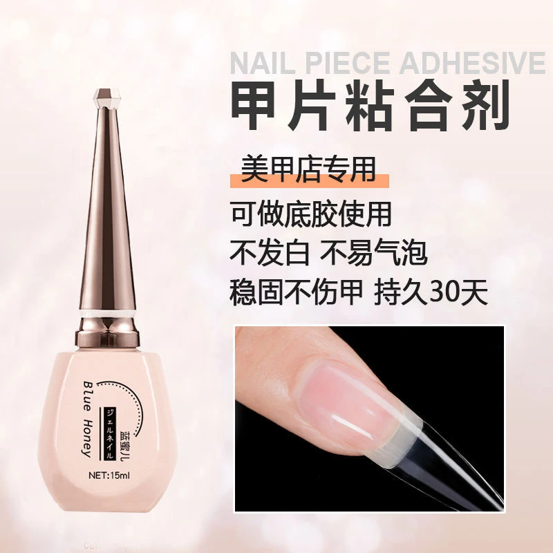 甲片粘合剂美甲店专用粘贴指甲片光疗胶水强力持久可卸不伤甲底胶
