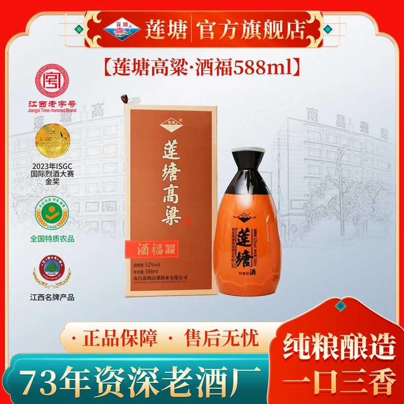 莲塘酒福588ml 52度 莲塘高粱原浆酒 纯粮食酿造白酒52度588ml