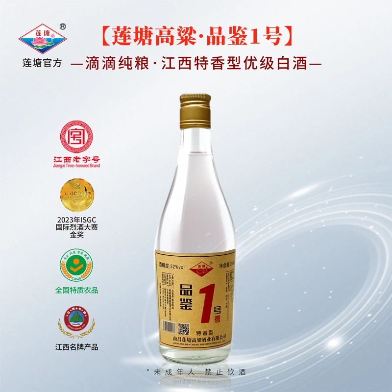 莲塘品鉴1号  特香型白酒 纯粮食固态发酵瓶装52度250ml