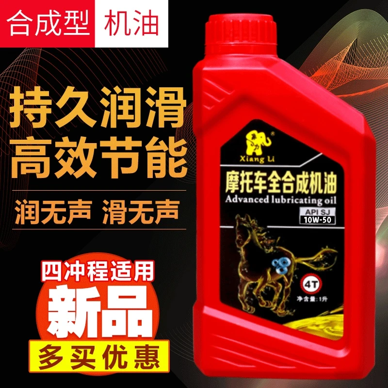 新4T摩托车机油四踏板适用雅马哈豪爵弯梁三轮车冲程四季通用润滑