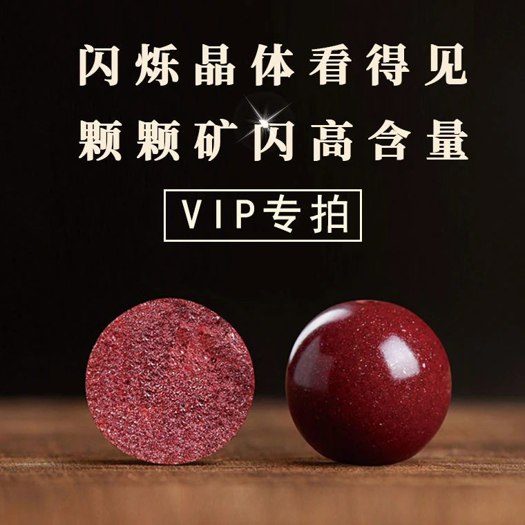 含辰砂工艺品（客服）VIP专拍定制款