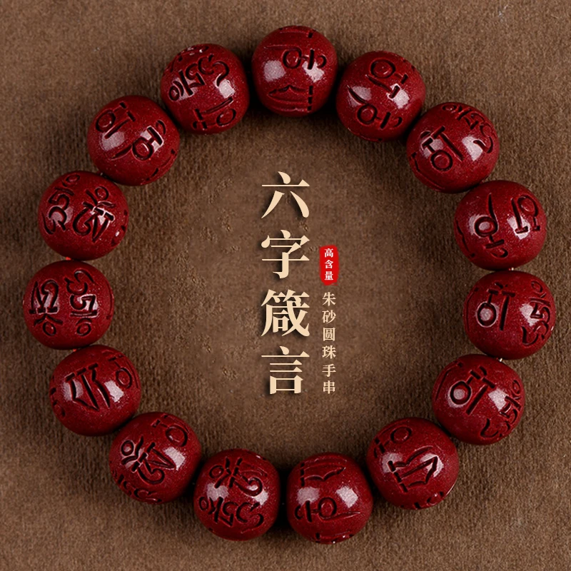 瑞思祥 【高含量紫金砂】天然砂六字箴言圆珠手串男女