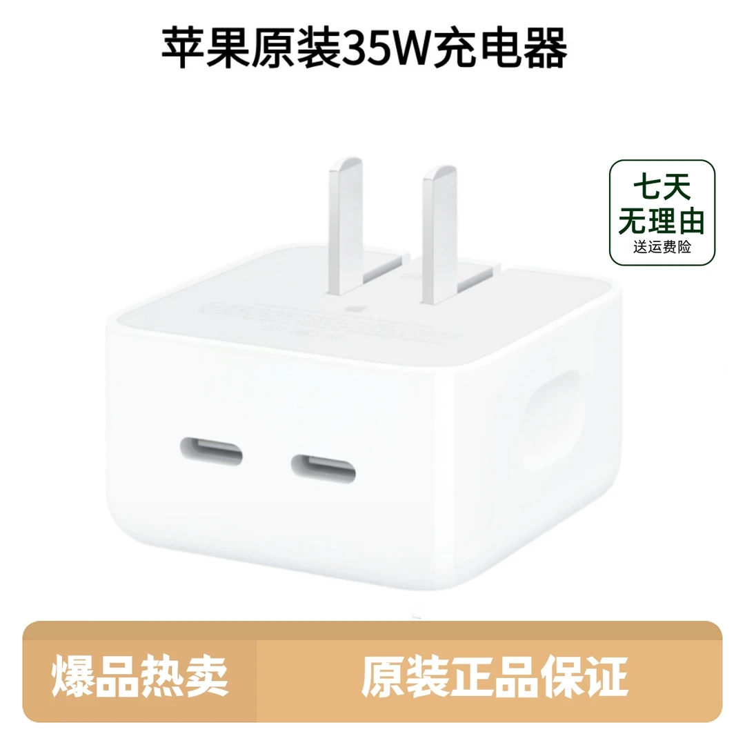 准新品 Apple/苹果 原装35W快充充电头 双Type- c口充电器