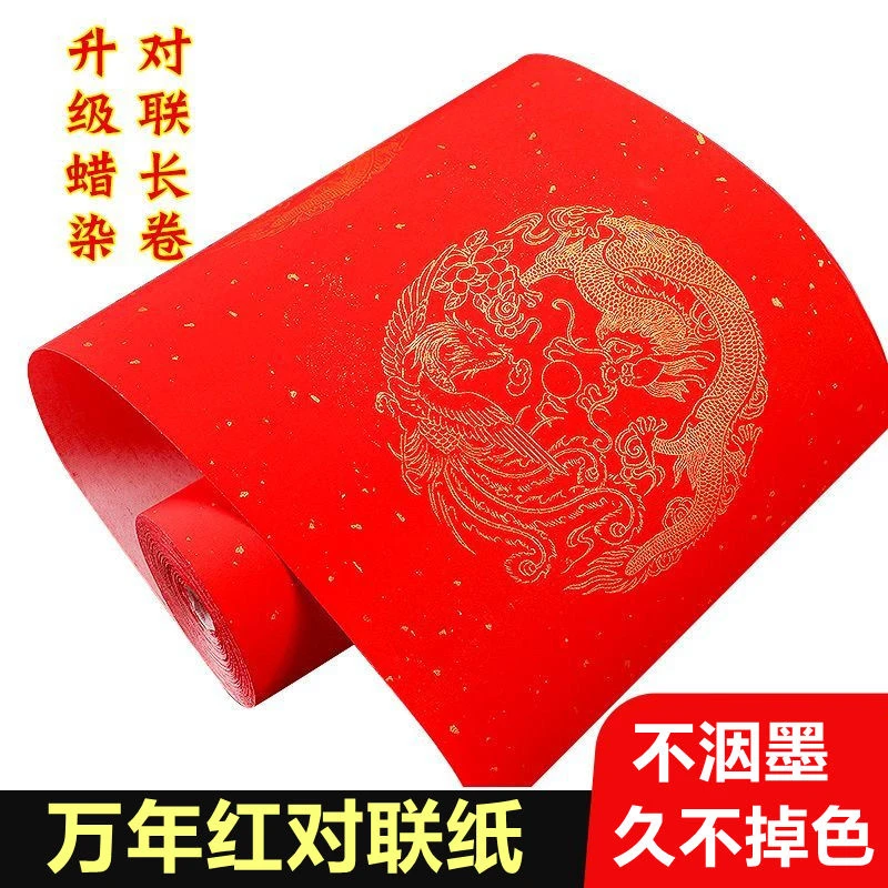 加厚万年红长卷对联纸宣纸手写空白春联纸大红喜庆用纸半生半熟