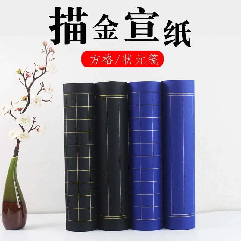 状元笺蓝色黑色长卷宣纸万年蓝小楷千字文方格书法专用作品纸批发