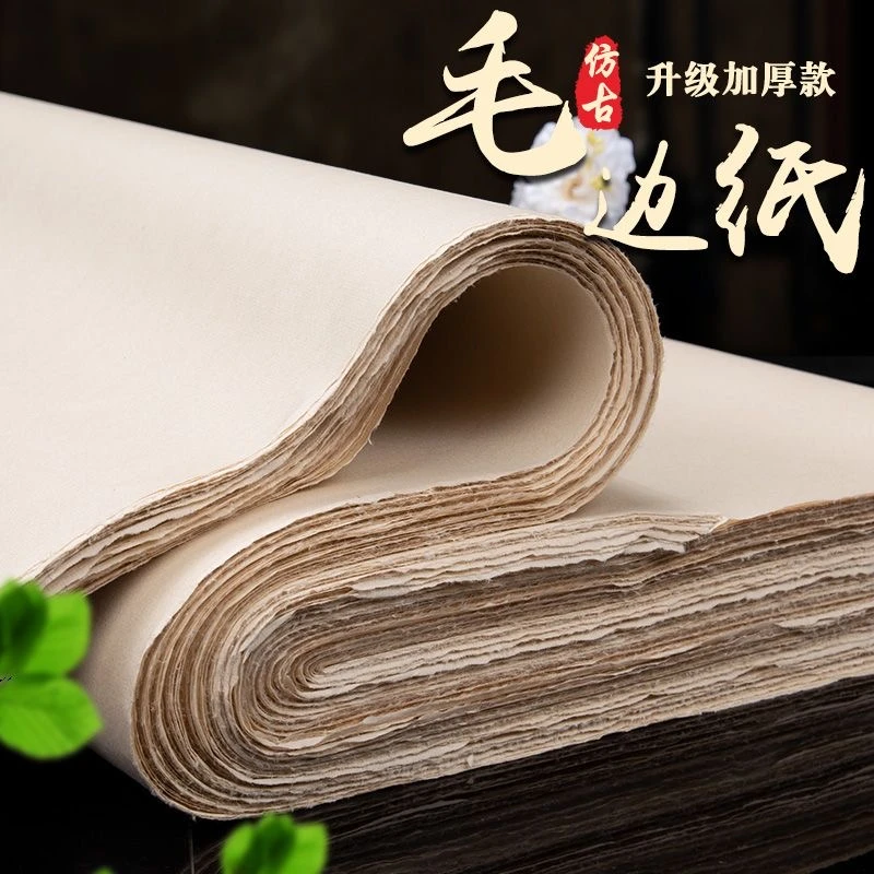 加厚仿古毛边纸半生半熟毛笔字书法作品纸不洇墨