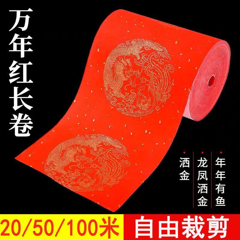 加厚万年红大红色洒金长卷宣纸春联对联纸半生熟龙凤七言婚庆纸