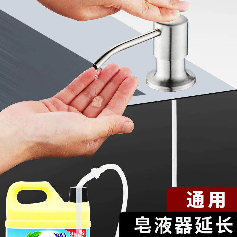 304不锈钢厨房水槽用皂液器加长管洗洁精按压器泵头出液头延长器
