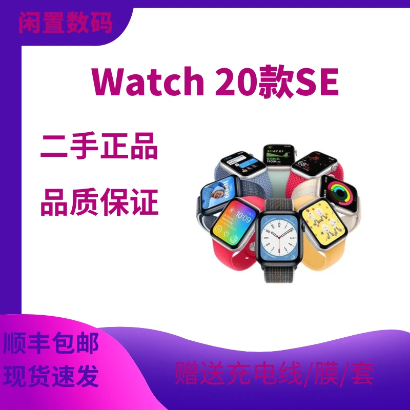 9新 Apple/苹果 watch二手正品手表20款SE定位全面屏多功能