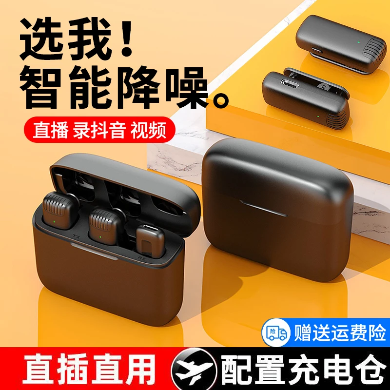 【带充电仓】无线领夹麦克风直播收音降噪设备户外防噪安卓苹果通用