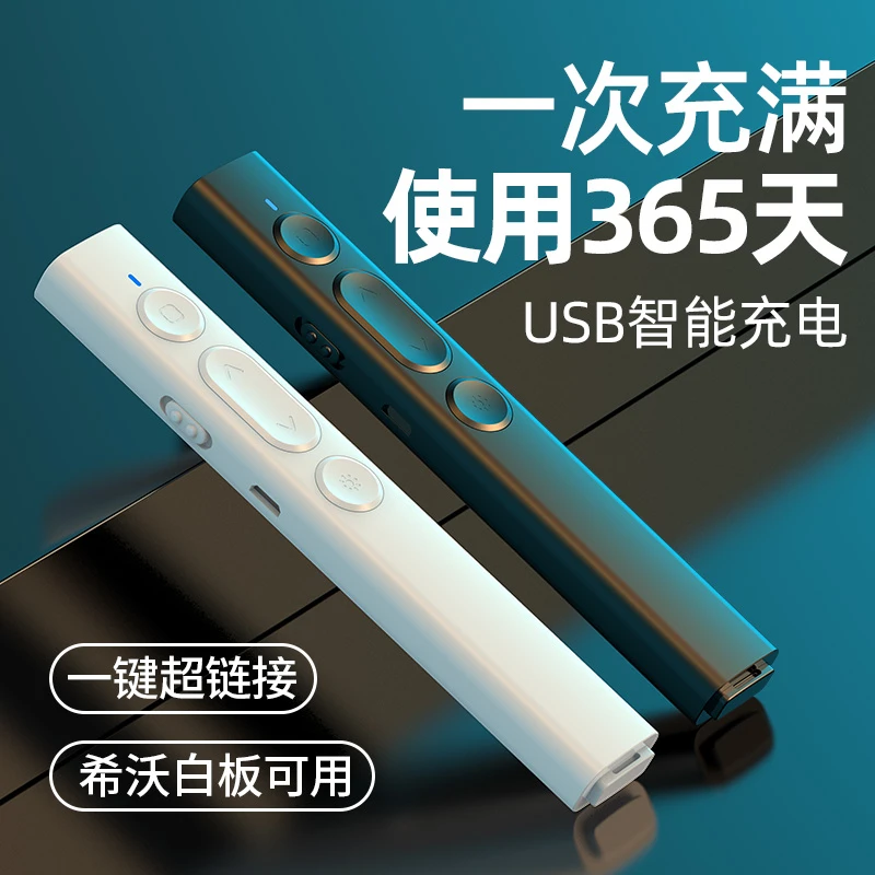 多功能USB充电式白板激光翻页笔教师多媒体PPT幻灯片演讲教学神器