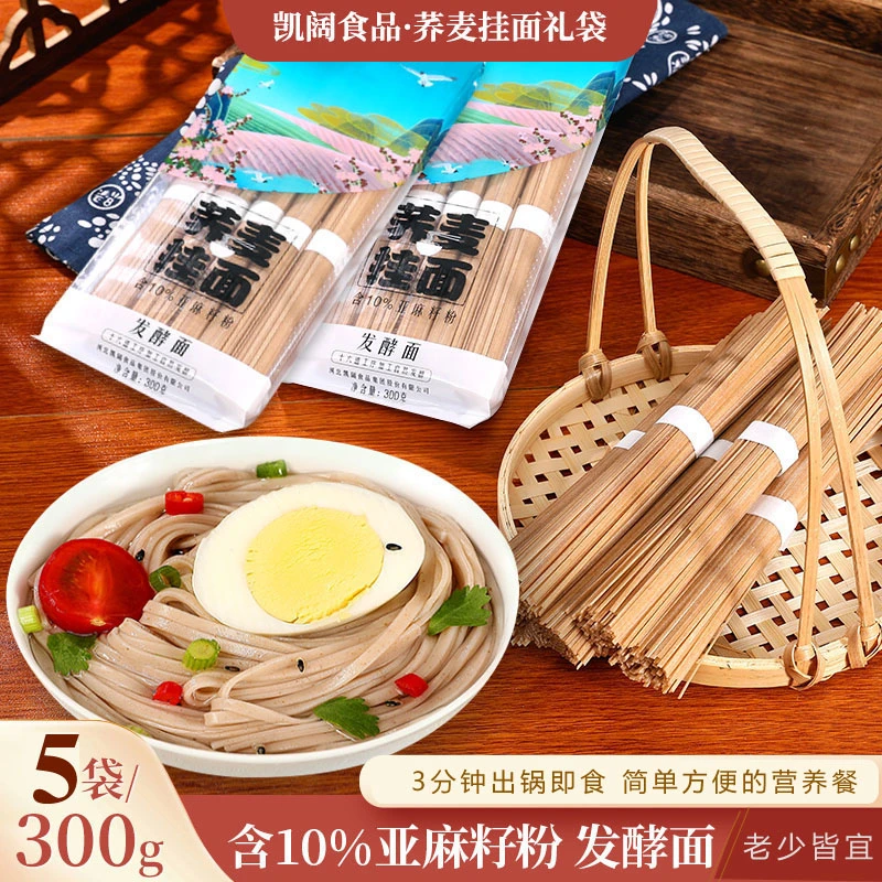 【沃保康】荞麦挂面发酵面条粗粮荞麦面条1500g营养方便劲道浓郁