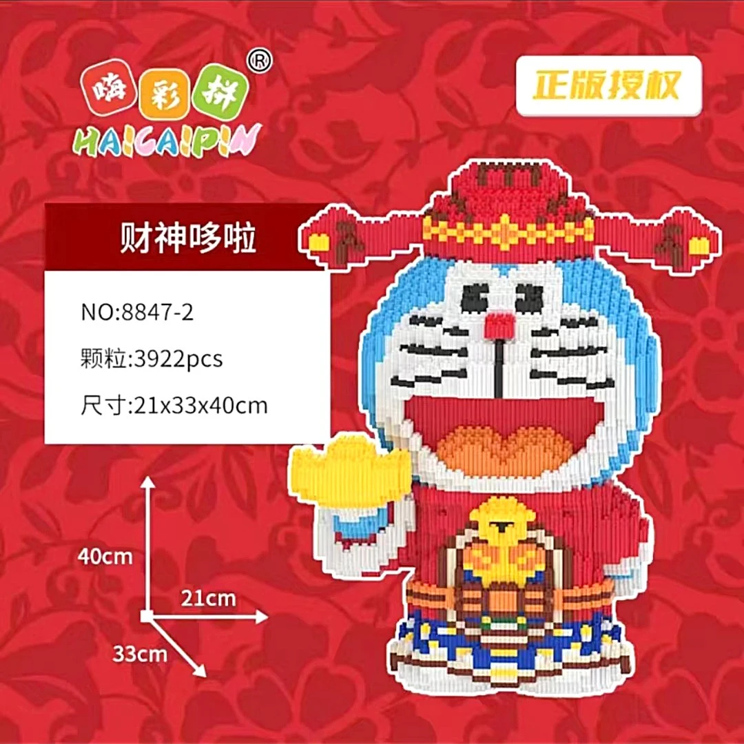 【正版授权】40CM财神哆啦拼搭串联积木益智动手儿童玩具积木