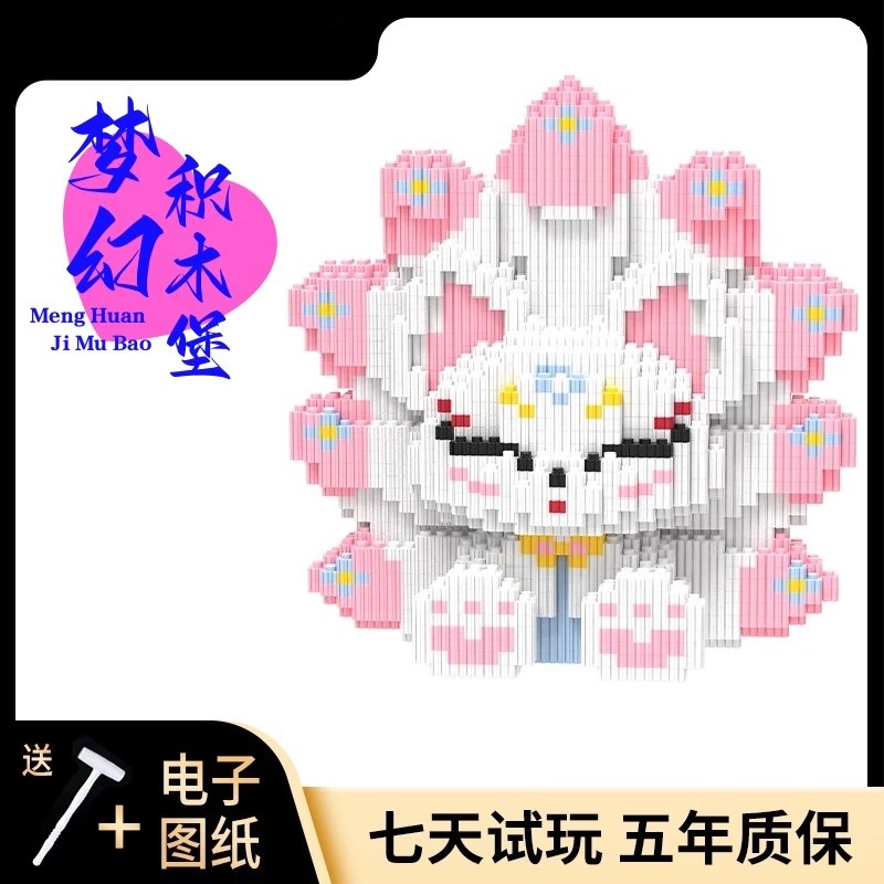 【开学钜惠】女神款九尾狐存钱罐颗粒diy积木儿童益智积木拼装玩具