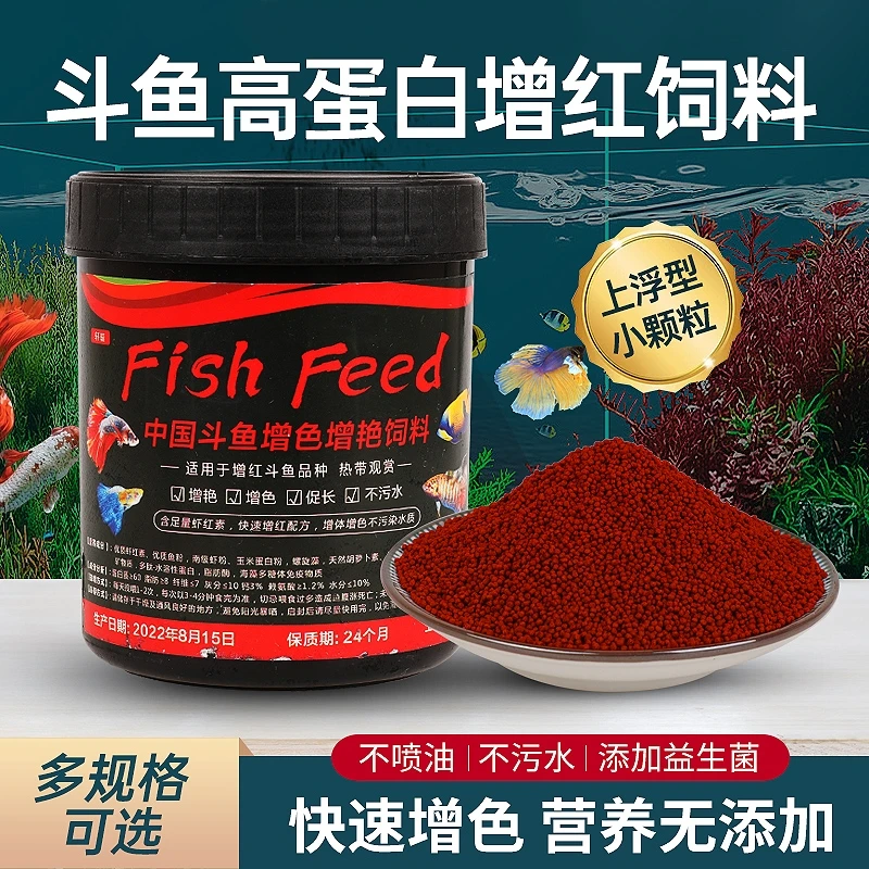 中国斗鱼孔雀鱼小型观赏鱼专用小型原生鱼饲料高蛋白上浮小颗粒型