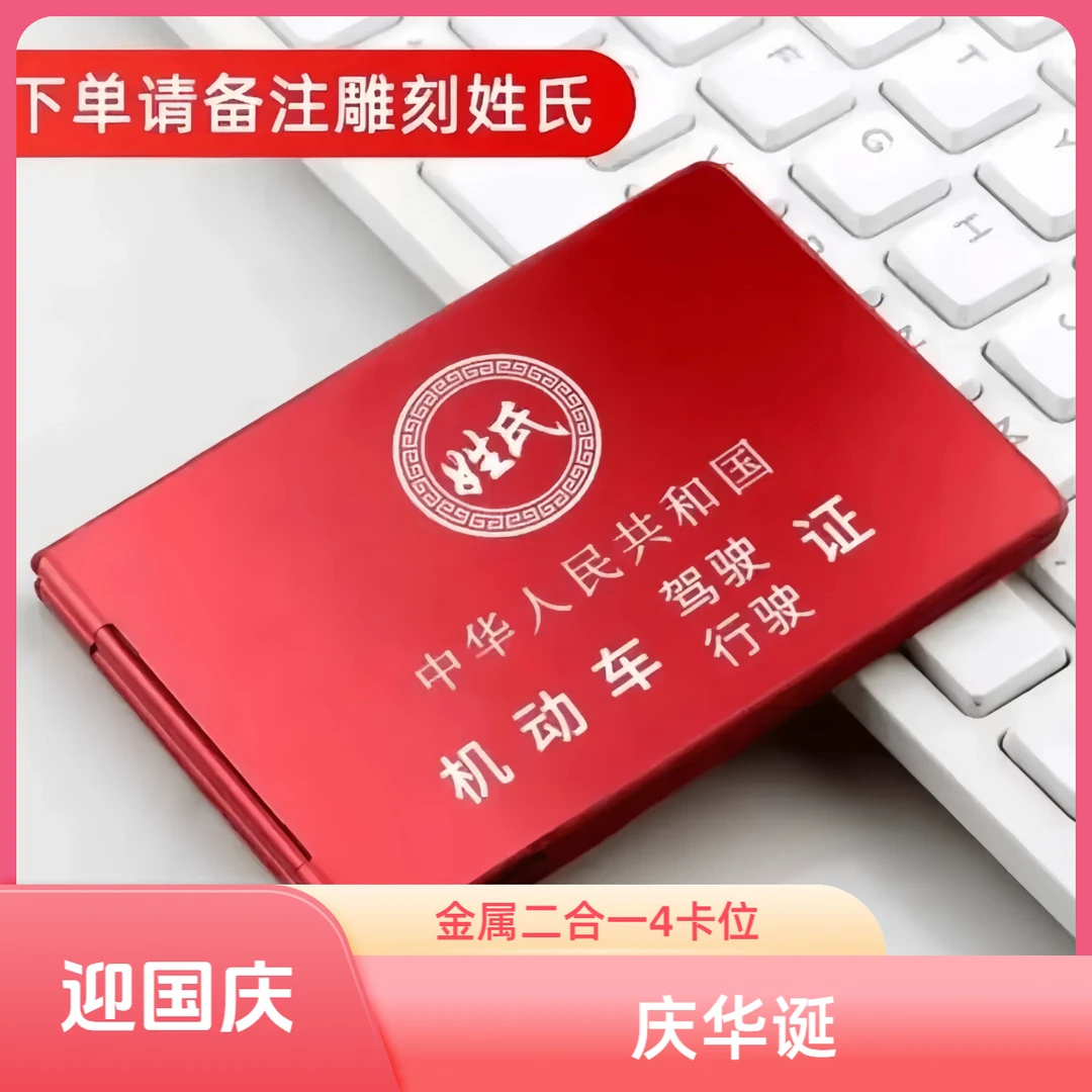 多用高档机动车驾驶证行驶证保护套驾照金属卡包铝合金证件夹轻薄