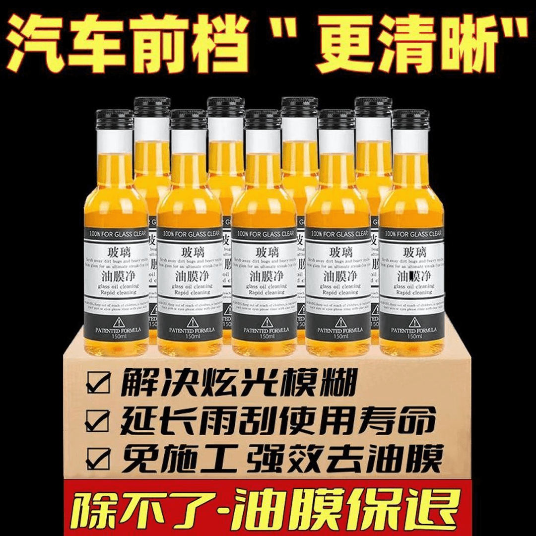 油膜去油剂汽车用品黑科技汽车专用玻璃油膜净家用清洁剂清洗套装