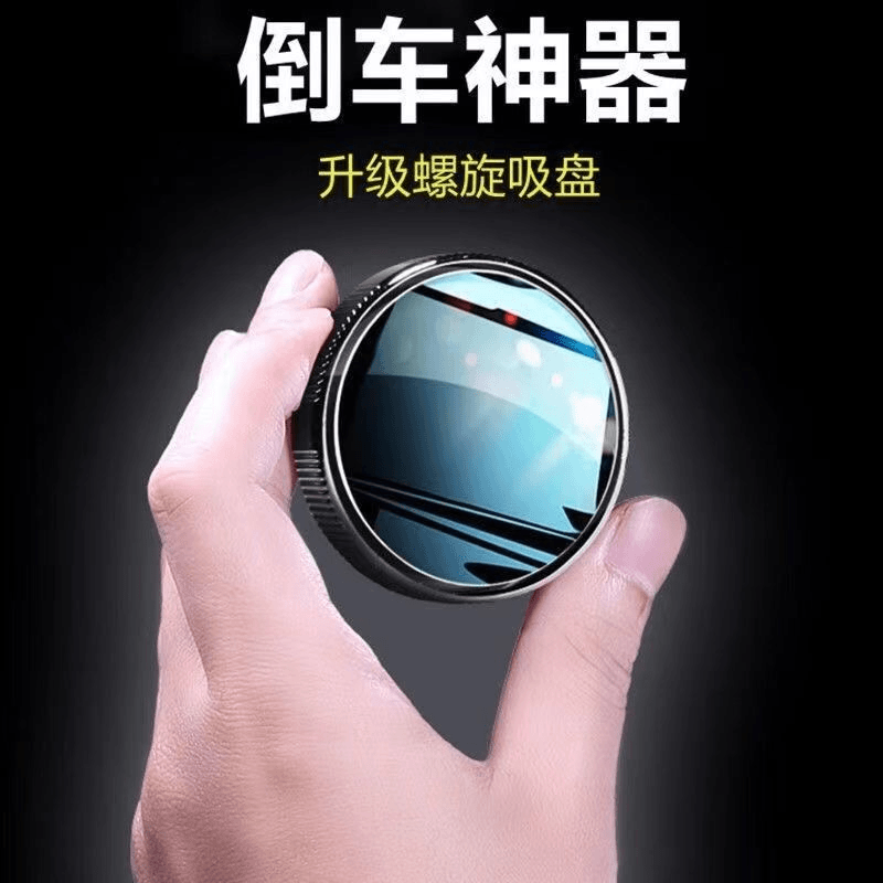倒车小圆镜s弯曲线行驶教练镜后视镜广角玻璃高品质倒车辅助镜
