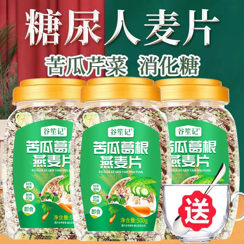糖尿人麦片苦瓜葛根燕麦片0蔗糖中老年人孕妇即食冲泡营养代餐
