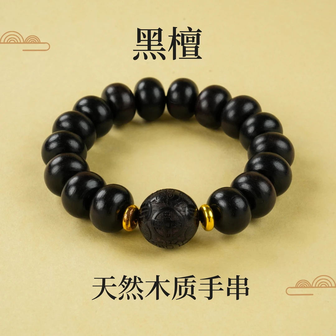 SC-112 黑檀算盘手串 珠径14*12mm约17粒/主珠17mm