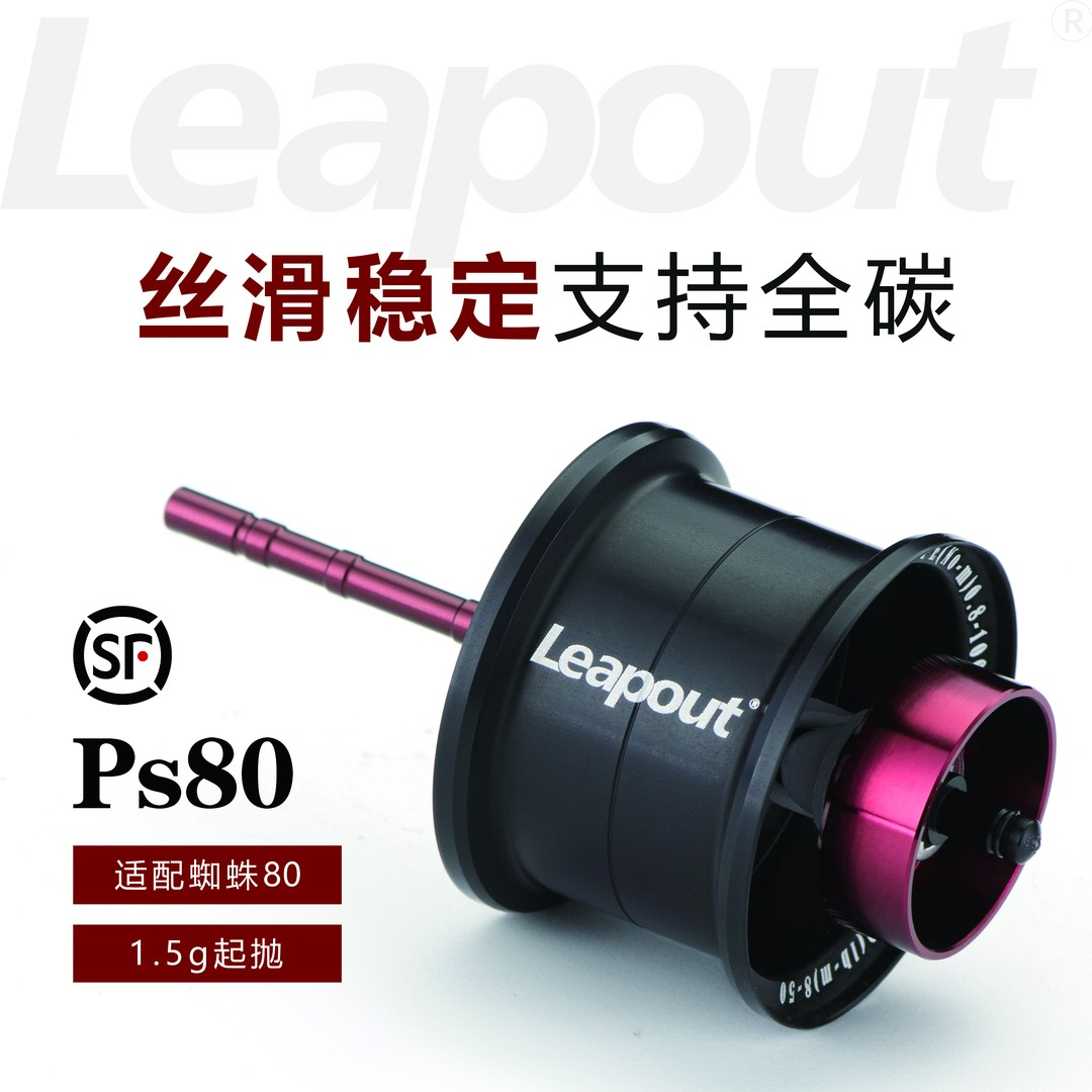 Leapout/路波特蜘蛛Tatula80改装线杯小饵轻量化高强度路亚装备