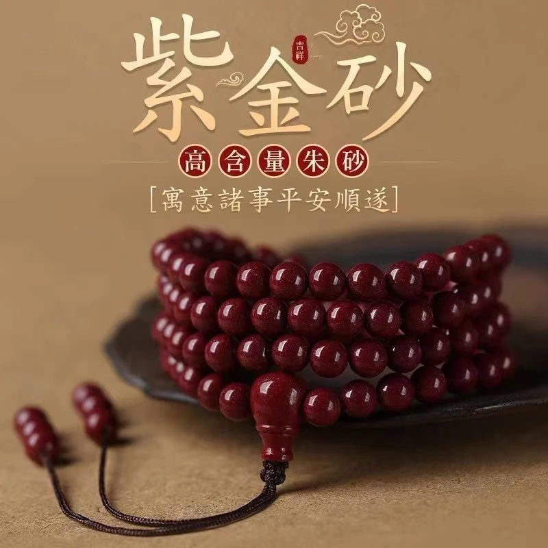 含辰砂工艺品朱砂紫金砂108颗6mm8mm10mm多圈手链时尚男女百搭款