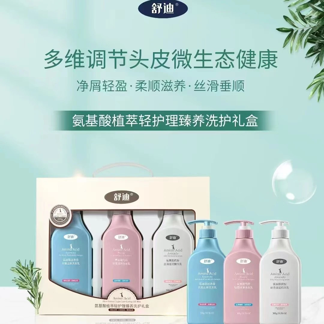 舒迪洗护礼盒(氨基酸迷迭香去屑止痒+芍药丝滑+滋润精华乳300g*3)