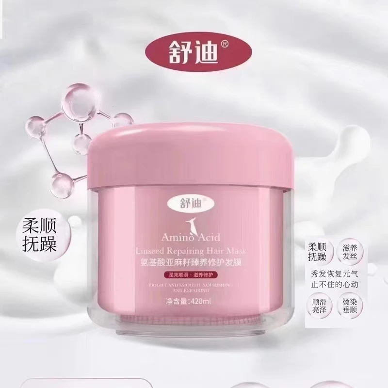 【双十一】舒迪氨基酸亚麻籽臻养发膜烫染修复干枯毛躁滋润头发
