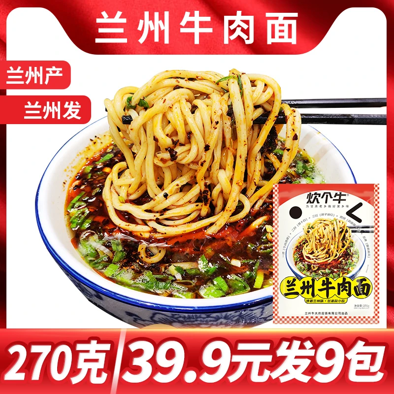【鹏鹏牛肉面福利】正宗香辣口味兰州牛肉面拉面美味原味鲜兰州拉面