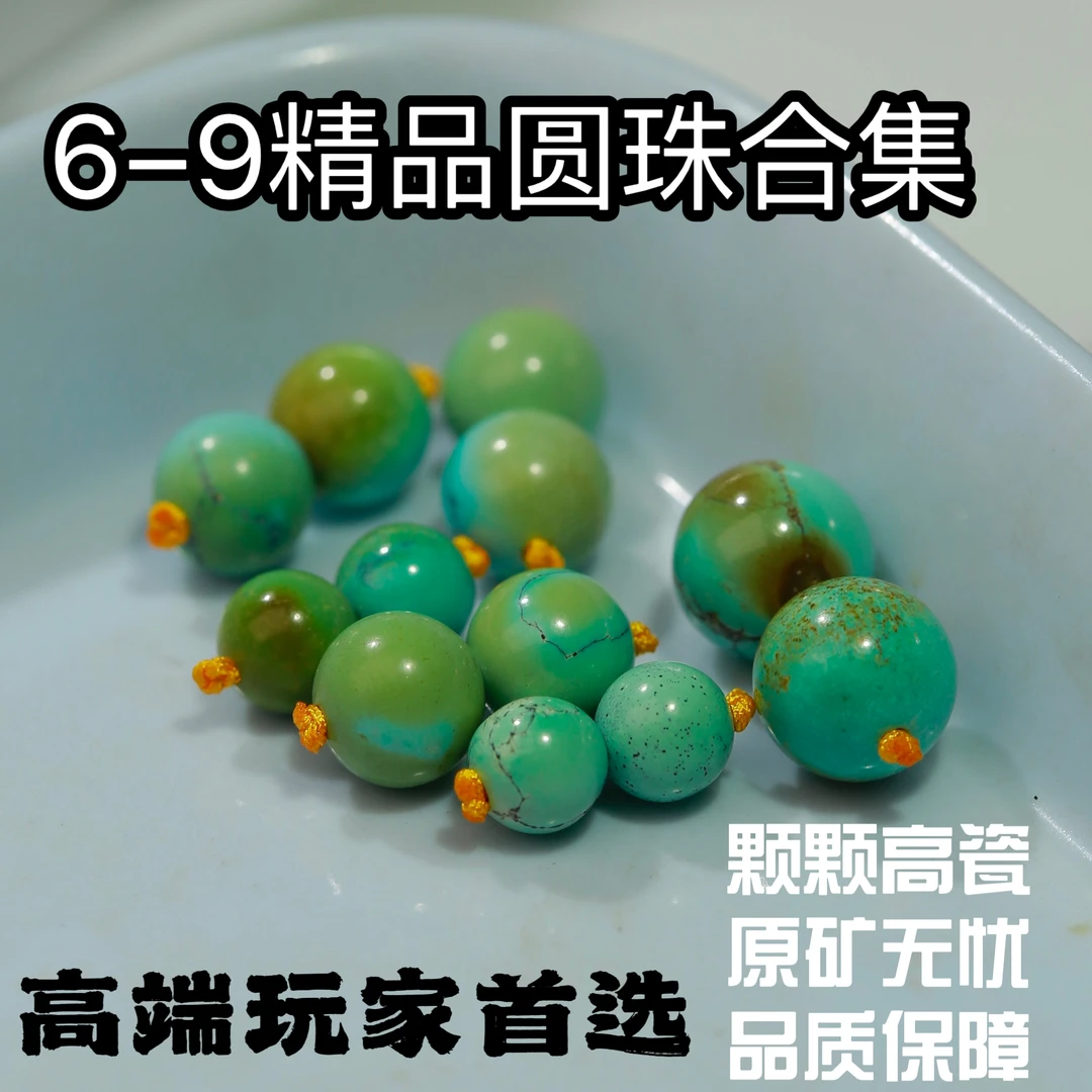 绿松石圆珠单珠合集9-12原矿无优化高瓷绿文玩圆珠经典百搭精致