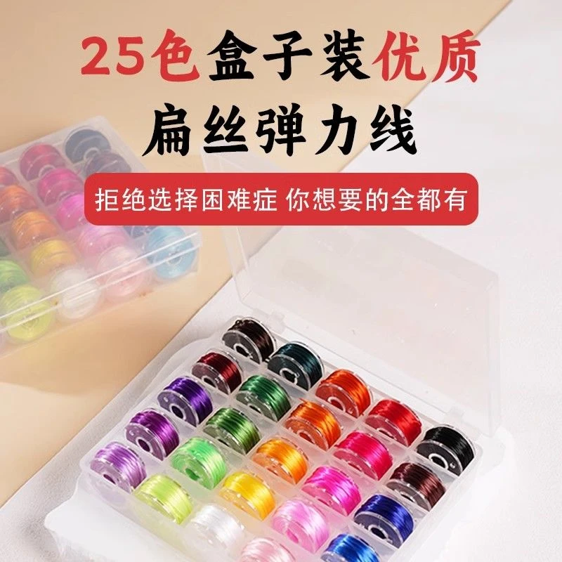 进口乳胶扁丝弹力线25色弹力线手链手串手工小卷多色规格0.8mm