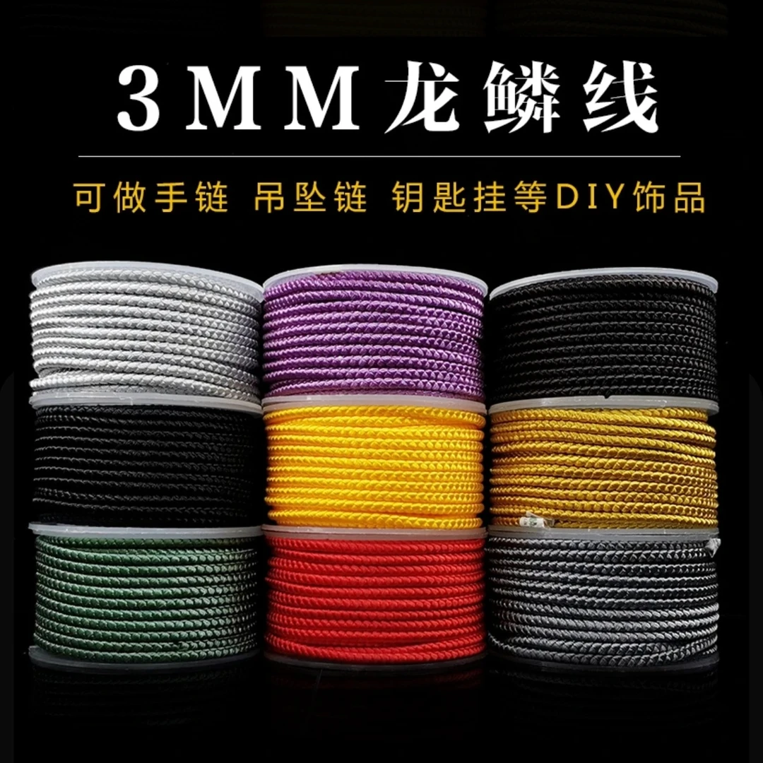 手工编织无弹力3.0mm龙鳞线绳手把件绳吊坠绳挂件绳挂绳龙纹绳子