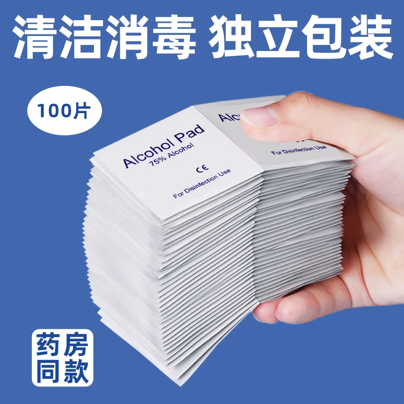 麦里100片75度独立包装酒精棉片便携清洁消毒湿巾一次性手机眼镜