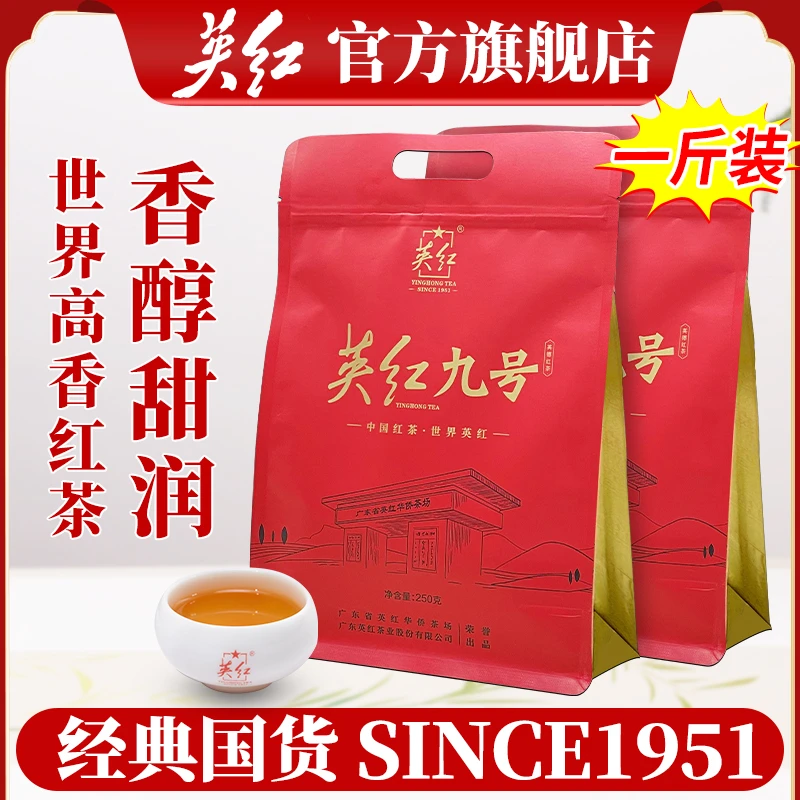 【英红牌】英红九号红茶正宗英德红茶叶核心产地特香500g【专属T】